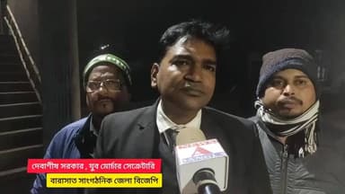 বারাসাত ১: হুমায়ুন কবির নতুন দল করেছে মুখ্যমন্ত্রী কে চাপে রাখতে, বামনগাছি তে বললেন বিজেপি নেতা দেবাশিস সরকার