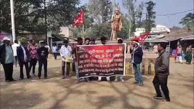 ମୋହନା: ରାମଗିରି ଗାନ୍ଧୀ ଛକ ଠାରେ ସିପିଏମ ପକ୍ଷରୁ ପ୍ରତିବାଦ ସଭା ଅନୁଷ୍ଠିତ।