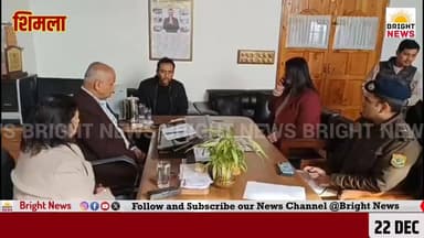 -#शिमला --विंटर कार्निवाल में जिला प्रशासन करेगा नगर निगम का सहयोग ,वर्दी में नजर आएंगे पार्षद....
-#ब्राइट #न्यूज #शिम...