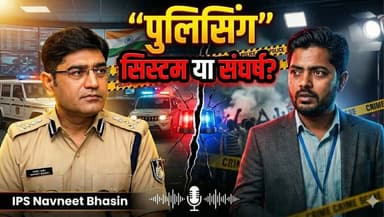 Policing is a Passion — IPS नवनीत भसीन | PODCAST
#PolicingIsAPassion
#IPSNaveenBhasin
#IPSOfficer