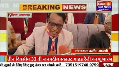 तीन दिवसीय 33 वी जनपदीय स्काउट गाइड रैली का शुभारंभ सोमवार#goodfastnews #news #headlinesindia