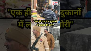 Ek hi raat me lakho ki chor...🤦 #moradabadkikhabar #moradabadpolice #upnews #uppolice #viralvideoシ