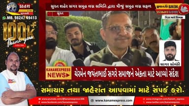 સુરત પુણાગામમાં સગર સમાજનું ભવ્ય સમૂહ લગ્ન આયોજન