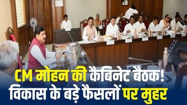 CM कैबिनेट बैठक में विकास योजनाओं को हरी झंडी, प्रदेश को मिलेगी नई दिशा
#vindhyatimes #rewanews #satnanews #shahdolnews...