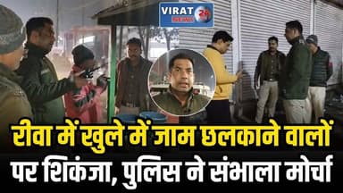 रीवा में खुले में शराब पीने वालों पर पुलिस का शिकंजा, देर रात चला अभियान
#rewa #mpnews #viralnews #rewamp17 #rewamp #rew...