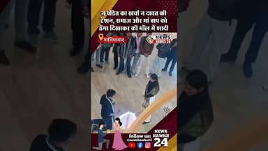 न पंडित का खर्चा न Party की Tension, Guests और Parents को ठेंगा दिखाकर की Mall में Marriage !