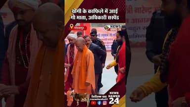 CM Yogi के काफिले में आई गौ माता, Officer Suspend | CM Yogi Security Lapse