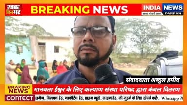 मानवता ईश्वर के लिए कल्याण संस्था परिषद ने शुरू किया कंबल व गर्म कपड़ा वितरण अभियान #indianewsdarpan