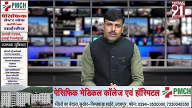 अरावली संरक्षण को लेकर महाकाल सेना उतरी सडकों पर, कार्रवाही नही होने पर दी उग्र आंदोलन की चेतावनी
#NewsUpdate #newsfeed ...