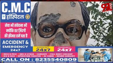 #धनबाद : #अंबेडकर #प्रतिमा से #छेड़छाड़ #मामले में #विधायक #प्रतिनिधि ने #उपायुक्त से की #मुलाकात, #डीआरएम #चौक पर #सीसी...