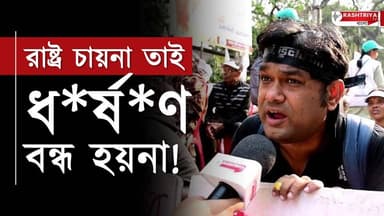 রাষ্ট্র চায়না তাই ধ*র্ষণ বন্ধ হয়না , ক্ষোভ প্রকাশ আমজনতার | Bangal News
Our YouTube Link - https://youtu.be/Pb_TRm4jZ...