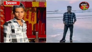 #देवप्रयाग :-गोवा अग्नि कांड में देवप्रयाग क्षेत्र के मृतक जितेंद्र सिंह के परिवार को आर्थिक सहायता ना मिलने से स्थानीय ...