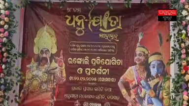 ୭୮ତମ #ଧନୁଯାତ୍ରା
ରଙ୍ଗୋଲି ପ୍ରତିଯୋଗିତା ଓ ପ୍ରଦର୍ଶନ
@highlight #follower #everyone
#PadampurTv