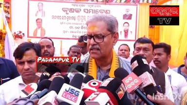 ଝାରସୁଗୁଡା #କୋଲାବିରା ଠାରେ #କୃଷକ_ସମାବେଶ ପରେ ଉପ ମୁଖମନ୍ତ୍ରୀ #ମିଲର୍ସ ମାନଙ୍କୁ କାନା କହେଲେ ।
@highlight #follower #everyone
#Pad...