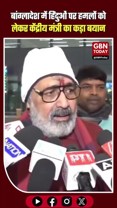 बांग्लादेश में हिंदुओं पर हमले मानवता पर धब्बा: गिरिराज सिंह #Bangladesh #HindusUnderAttack #GirirajSingh #HumanRights