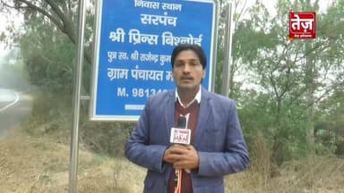 मौजगढ़ गांव के सरपंच का तस्करों को खुला चैलेंज, या ता पिंड छड़ो या धंधा, नशे के खिलाफ इकट्ठा हु पूरा गांव, ऐतिहासिक फैसला...