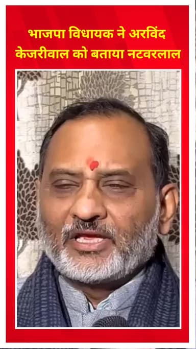 शाहदरा: भाजपा विधायक अजय महावर ने आम आदमी पार्टी पर नौटंकी करने का आरोप लगाया