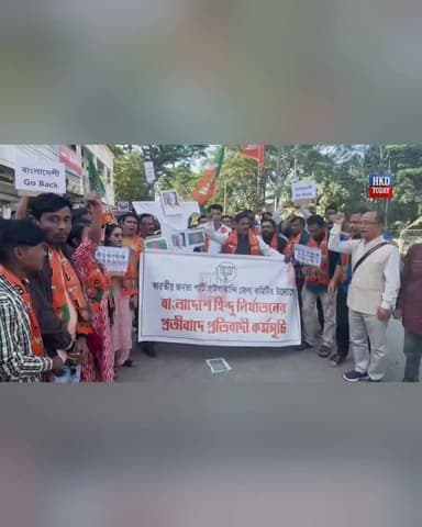🛑 ভারতীয় জনতা পার্টি হাইলাকান্দি জেলা কমিটির উদ্যোগে বাংলাদেশে হিন্দু নির্যাতনের প্রতিবাদে প্রতিবাদী কর্মসূচি।