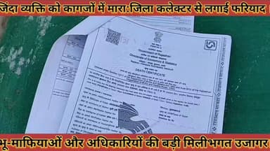 #जिंदा_व्यक्ति_को_कागजों_में_मारा_डीडवाना_कुचामन_में #भूमाफियाओं_और_अधिकारियों_की_बड़ी_मिलीभगत #उजागर
#jinda #vykti #ko ...