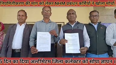 #नियमितीकरण_की_मांग_को_लेकर_NHM_प्रबंधन_कर्मियों #ने_खोला_मोर्चा_5_दिन_का_दिया_अल्टीमेटम_सोपा_ज्ञापन
#niyamitikaran #ki...