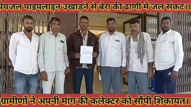#पेयजल_पाइपलाइन_उखाड़ने_से_बेरा_की_ढाणी_में_जल #संकट_ग्रामीणों_ने_अपनी_मांग_का_कलेक्टर_को_सौंपी #शिकायत
#peyjal #paipli...
