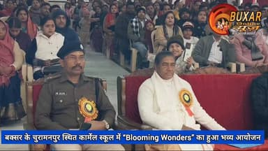 बक्सर के चुरामनपुर स्थित कार्मेल स्कूल में “Blooming Wonders” का हुआ भव्य आयोजन