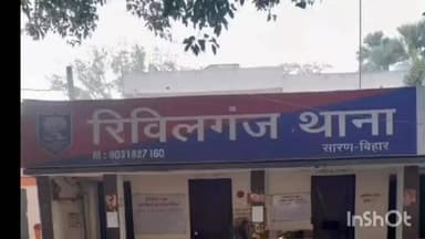 रिविलगंज: इनई इंग्लिशपुर गांव: आपसी विवाद में चाकूबाजी, युवक गंभीर रूप से घायल