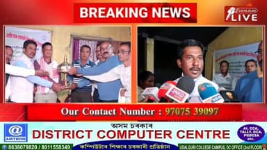 কলিতা আলপাইন জনগোষ্ঠী সন্মিলন'ৰ কেন্দ্ৰীয় সমিতি আৰু ওদালগুৰি জিলা সমিতিৰ উদ্যোগত বিটিচিৰ মনোনীত পাৰিষদ অজয় কুমাৰ হাজৰিকা...