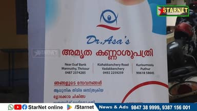 വടക്കഞ്ചേരി ശ്രീ ഗണപതി സഹായം ഉത്സവ കമ്മിറ്റിയും അമൃത കണ്ണാശുപത്രിയും സംയുക്തമായി സൗജന്യ നേത്രരോഗ നിർണയ ക്യാമ്പ് സംഘടിപ്പ...