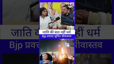 जाति नहीं धर्म की बात है #bjp #livelongnews #vairalvideo #vairal #sanatandharm #bangladesh