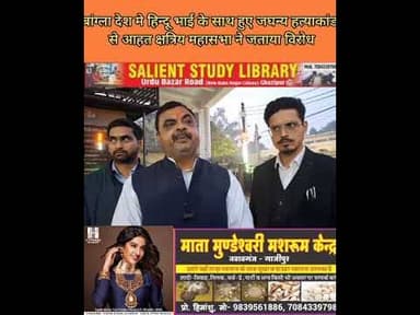 बांग्लादेश में हिंदू की हत्या, इन लोगों ने दर्ज कराया विरोध #These #people #lodged #protest #against