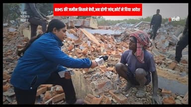 RIMS की जमीन किसने बेची ? अब होगी जाँच, कोर्ट ने दिया आदेश !
#rims #jameenvivad #thenewspost #latestnews #latestupdate #...