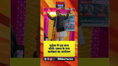 महोबा: इश्क, व्यंग्य और हंसी | कवि रोहित शर्मा की टेंडर विधा पर प्रस्तुति ने लूटी महफिल....