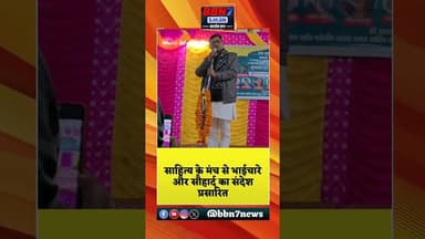 महोबा: नई BNS धाराओं पर रोहित शर्मा की कविता ने जीता दिल | कवि सम्मेलन में तालियों की गड़गड़ाहट..