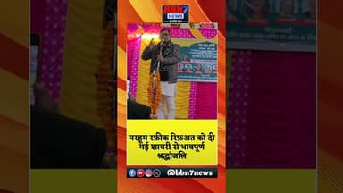 महोबा में कौमी एकता का शानदार मंच | कवि रोहित शर्मा का धारा 370 पर ऐसा व्यंग्य कि ठहाके गूंज उठे..