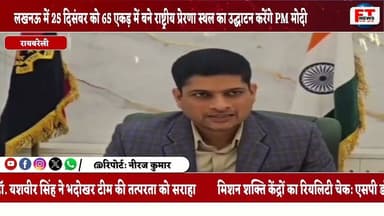 रायबरेली : मिशन शक्ति केंद्रों का रियलिटी चेक: एसपी डॉ. यशवीर सिंह ने भदोखर टीम की तत्परता को सराहा