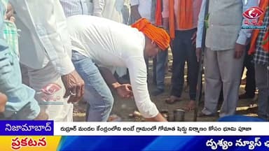 రుద్రూర్ మండల కేంద్రంలోని అంబే గ్రామంలో గోమాత షెడ్డు నిర్మాణం కోసం భూమి పూజా