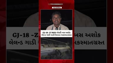 ભરૂચ–જંબુસર એસટી બસને દેવકોઈ પાસે ગંભીર અકસ્માત #kanamexpress #jambusar