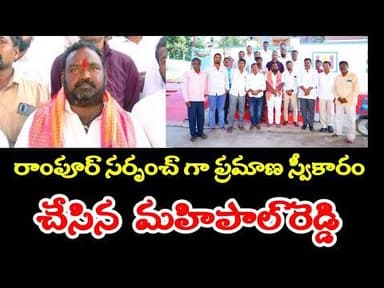 డబ్బు కోసం రాలేదు గ్రామ సేవ చేయడం కోసం సర్పంచ్ గావిజయం సాధించిన గోక మైపాల్ రెడ్డి#telangana#siddipet