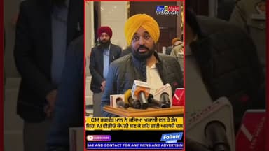 ਸੀਐਮ ਭਗਵੰਤ ਮਾਨ ਨੇ ਕਸਿਆ ਅਕਾਲੀ ਦਲ ਤੇ ਤੰਜ ਕਿਹਾ AI ਵੀਡੀਓ ਕੰਪਨੀ ਬਣ ਕੇ ਰਹਿ ਗਈ ਅਕਾਲੀ ਦਲ