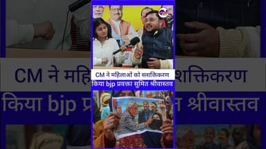 #nitishkumar ने किया महिलाओं को सशक्तिकरण बीजेपी प्रवक्ता #bjp #livelongnews #vairalvideo