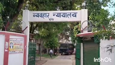 मुंगेर: इस्लाम हत्याकांड: पांच दोषियों को आजीवन कारावास, पुराने विवाद में गोली मारकर की गई थी हत्या