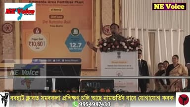 নামৰূপত মুখ্যমন্ত্ৰী ড° হিমন্ত বিশ্বশৰ্মাৰ বক্তব্য।