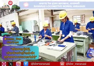 🇮🇳 बनारस रेल इंजन कारखाना 🚄
#मंगलवार_विचार
“परिश्रम वह पूँजी है, जो कभी व्यर्थ नहीं जाती और सही समय पर अवश्य फल देती है”
#MotivationalQuotes #ThoughtForTheDay #IndianRailways @railminindia @mygovindia