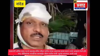 जीवन पाटील यांच्या वाहनावर हल्ला मग...अपहरण नंतर पोलिसांकडून सुटका, नेमकं काय घडलं.