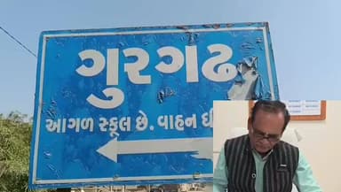 ખંભાળિયા: દ્વારકા જિલ્લાના ગુરગઢ ગામે પ્રાથમિક આરોગ્ય કેન્દ્ર બાબતે જિલ્લા આરોગ્ય અધિકારીએ આપ્યું નિવેદન.