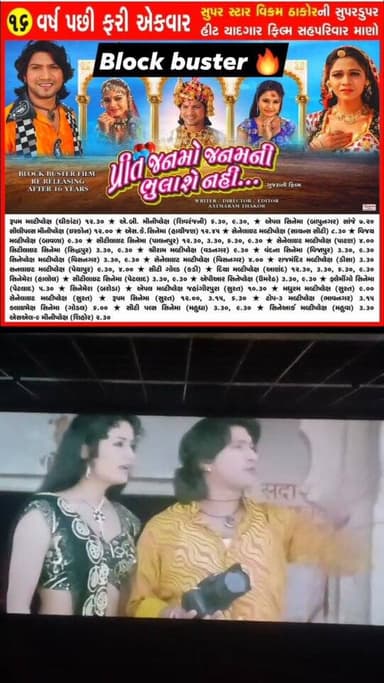 પ્રીત જન્મો જાણ ની ભુલાશે નહિ જોવાનું ભૂલશો નહિ