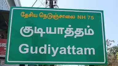 குடியாத்தம்: குடியாத்தம் காந்திநகர் பகுதியில் கட்டிடப் பணியின் போது மின்சாரம் தாக்கி எலக்ட்ரீசியன் பலி குடியாத்தம் போலீசார் விசாரணை