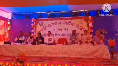 କାମାକ୍ଷାନଗର: କାମାକ୍ଷାନଗର ସରସ୍ୱତୀ ଶିଶୁ ବିଦ୍ୟାମନ୍ଦିରର ବାର୍ଷିକ ଉତ୍ସବ ମଙ୍ଗଳବାର ୧୨ଟାରେ ଅନୁଷ୍ଠିତ ଉପସ୍ଥିତ ରହିଲେ ବିଧାୟକ ଶତ୍ରୁଘନ ଜେନା