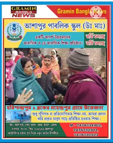 #হরিশ্চন্দ্রপুর :প্রশাসনের নির্দেশ অমান্যের অভিযোগে অঙ্গনওয়াড়ি কর্মীকে ঘিরে তীব্র বিক্ষোভ।হরিশ্চন্দ্রপুর ১ ব্লকের মহেন...